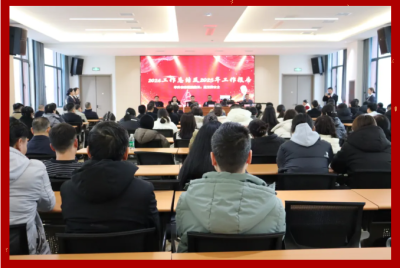 笃行不怠展风华,砥砺前行谱新章丨2024年年终总结暨2025年工作动员大会顺利召开 笃行不怠展风华,砥砺前行谱新章丨2024年年终总结暨2025年工作动员大会顺利召开