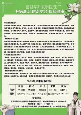 华升安泰医院2025年冬病夏治“三伏贴”预约开始啦！