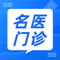 【名医门诊】9月份北京、省级专家坐诊信息！